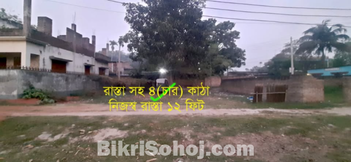 ৪ ( চার ) কাঠা জমি বিক্রয়